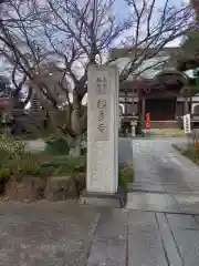 報身寺の建物その他