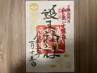 護王神社(京都府)