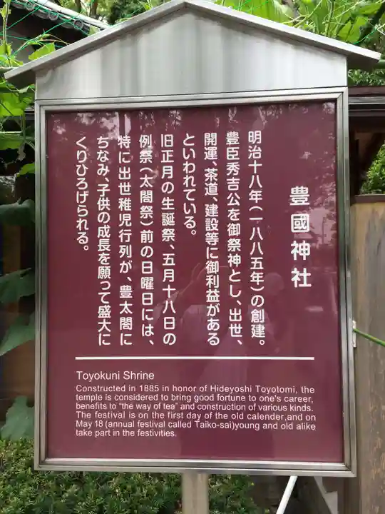 豊國神社(愛知県)