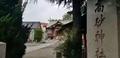 高砂神社(東京都)