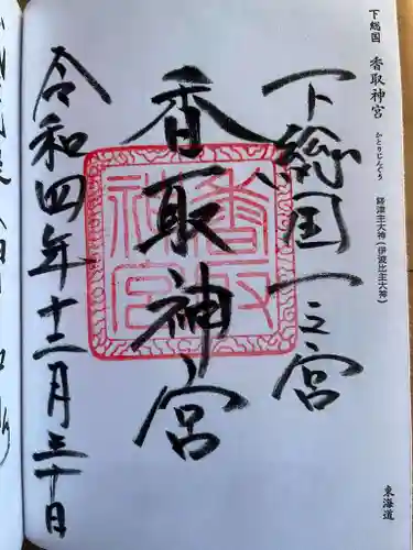 香取神宮(千葉県)