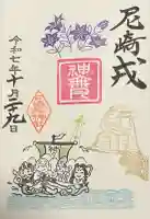 尼崎えびす神社の{uncategorized: "未分類", other: "その他", undefined: "問題あり", building: "その他建物", grave: "お墓", sacred_gate: "鳥居", guardian: "狛犬", statue: "像", buddha: "仏像", history: "歴史", nature: "自然", garden: "庭園", animal: "動物", pagoda: "塔", temizu: "手水舎", mountain_gate: "山門・神門", sanctuary: "本殿・本堂", subordinate: "末社・摂社", art: "芸術", scenery: "景色", jizo: "地蔵", ema: "絵馬", goshuin: "御朱印", omikuji: "おみくじ", items: "授与品その他", amulet: "お守り", goshuincho: "御朱印帳", eats: "食事", festival: "お祭り", votive_dance: "神楽", shichigosan: "七五三参", wedding: "結婚式", experience: "体験その他", initially: "初詣", around: "周辺", anti_infection: "感染症対策"}