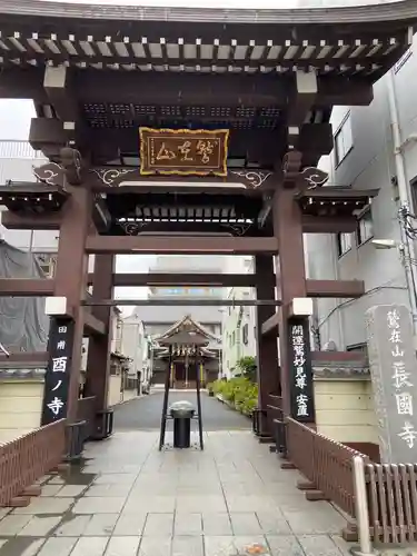 長國寺の山門・神門