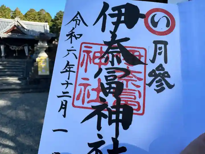 伊奈冨神社(三重県)