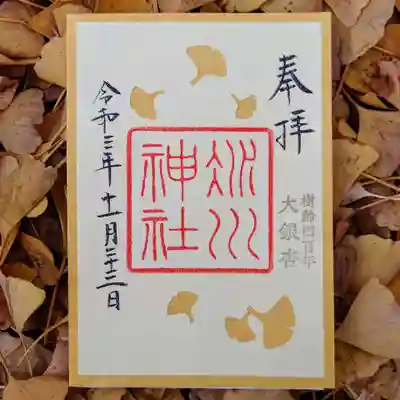11/20から頒布開始の「大銀杏」の御朱印。

