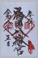 鶴岡八幡宮の御朱印