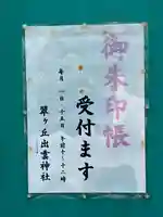 翠ケ丘出雲神社(神奈川県)