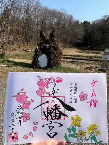 糀谷八幡宮(埼玉県)