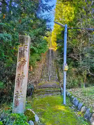 諏訪神社（多度町）のその他建物