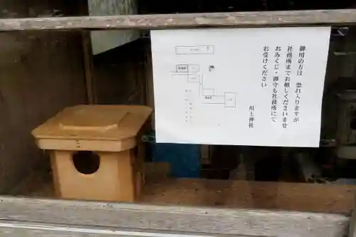 川上神社のその他建物