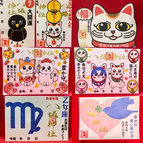 鹿角八坂神社の御朱印