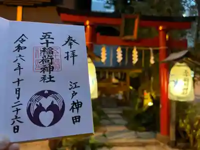 五十稲荷神社(栄寿稲荷神社)(東京都)