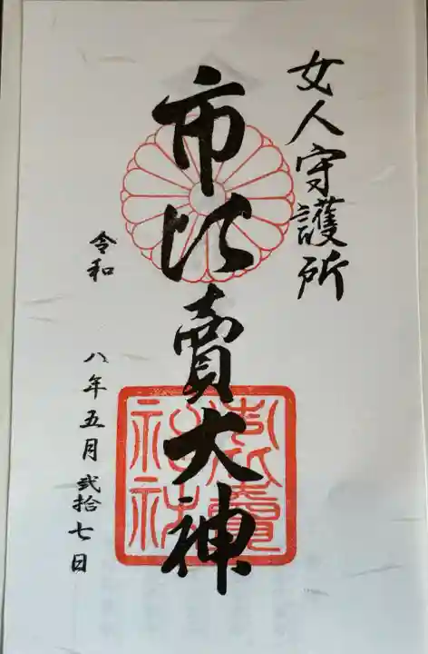 市比賣神社の{uncategorized: "未分類", other: "その他", undefined: "問題あり", building: "その他建物", grave: "お墓", sacred_gate: "鳥居", guardian: "狛犬", statue: "像", buddha: "仏像", history: "歴史", nature: "自然", garden: "庭園", animal: "動物", pagoda: "塔", temizu: "手水舎", mountain_gate: "山門・神門", sanctuary: "本殿・本堂", subordinate: "末社・摂社", art: "芸術", scenery: "景色", jizo: "地蔵", ema: "絵馬", goshuin: "御朱印", omikuji: "おみくじ", items: "授与品その他", amulet: "お守り", goshuincho: "御朱印帳", eats: "食事", festival: "お祭り", votive_dance: "神楽", shichigosan: "七五三参", wedding: "結婚式", experience: "体験その他", initially: "初詣", around: "周辺", anti_infection: "感染症対策"}
