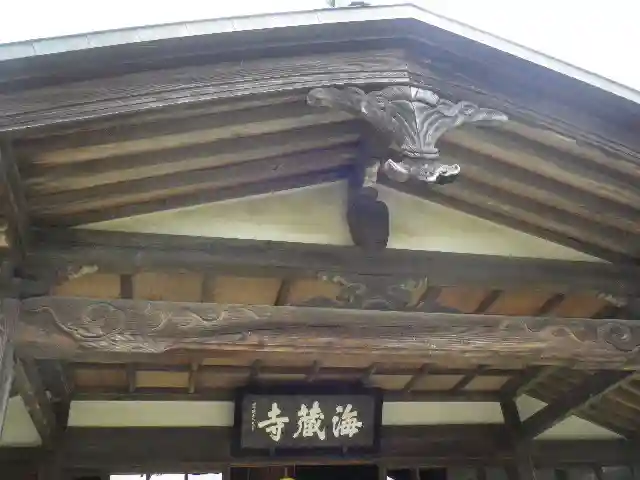 海蔵寺のその他建物