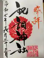 祝詞神社(長崎県)