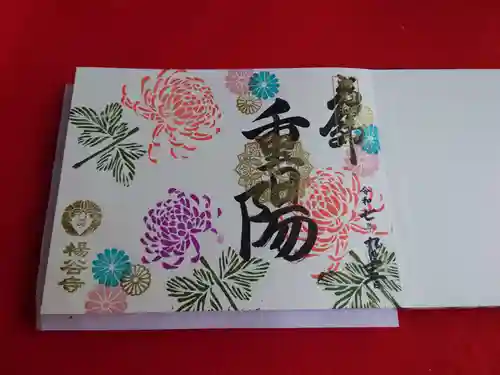 柳谷観音　楊谷寺(京都府)