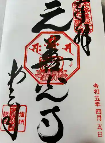 座光如来寺（元善光寺）(長野県)