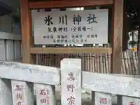 高円寺氷川神社(東京都)