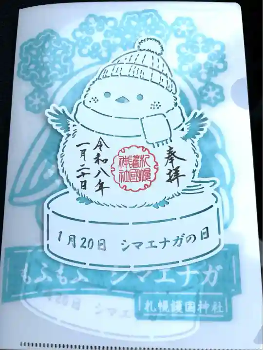 札幌護國神社(北海道)