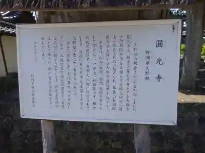 長福院圓光寺(滋賀県)