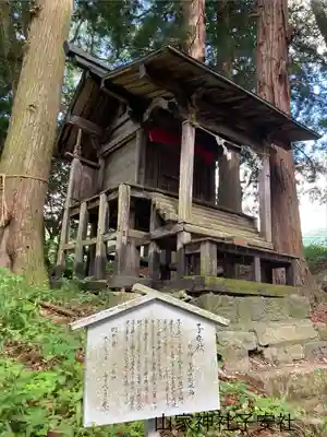 山家神社の末社・摂社