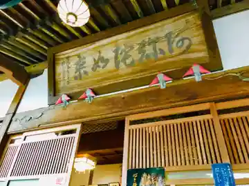 安福寺の本殿・本堂