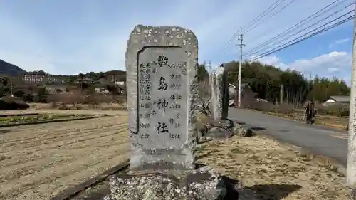 敷島神社(徳島県)
