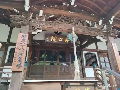 井口院(東京都)