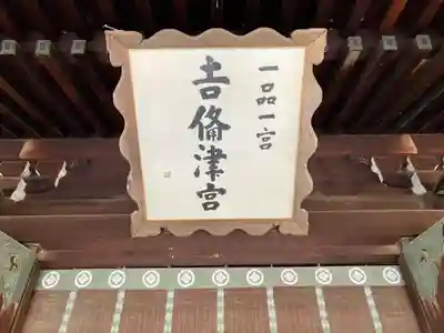 吉備津彦神社(岡山県)