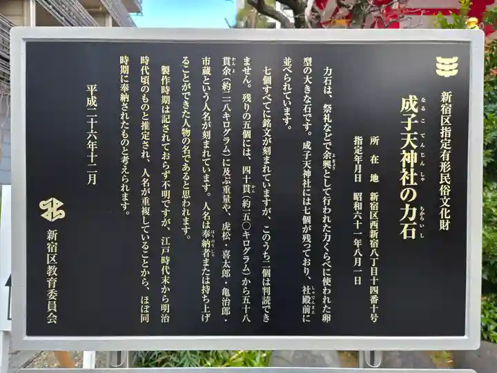 成子天神社(東京都)