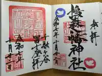 鳩森八幡神社(東京都)