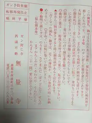無量寺の授与品その他