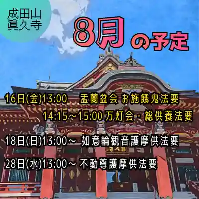 眞久寺の体験その他