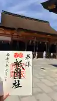 八坂神社(祇園さん)(京都府)