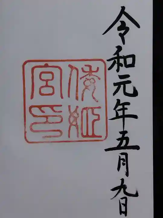 倭姫宮(皇大神宮別宮)(三重県)