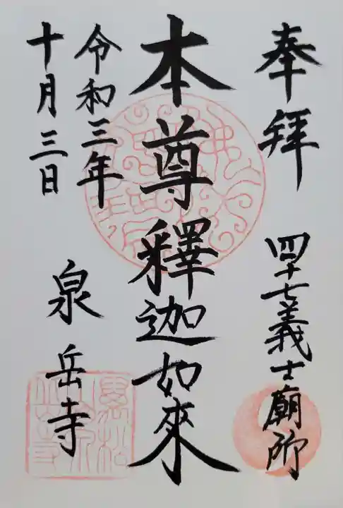 泉岳寺(東京都)