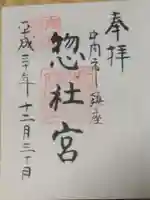 惣社宮の御朱印