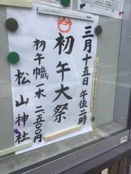 松山神社のお祭り