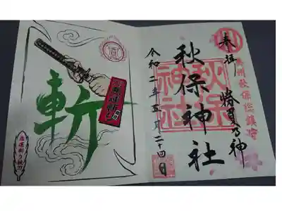 奇数月限定御朱印ゲットしました。