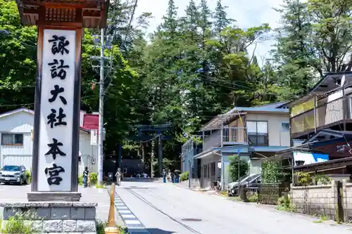 諏訪大社(長野県)