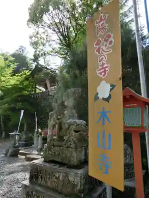 感神院木山寺のその他建物
