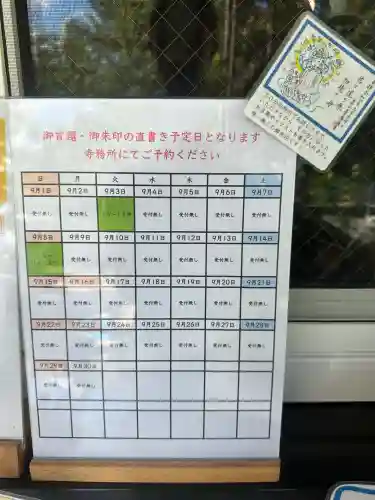 感通寺(東京都)