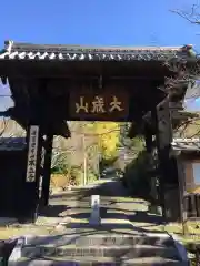 本立寺の山門