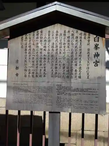 白峯神宮(京都府)