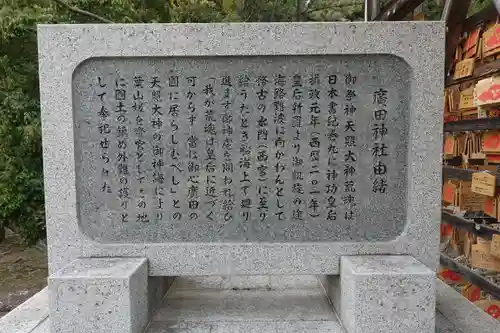 廣田神社の歴史