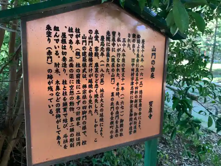 宝泉寺(千葉県)