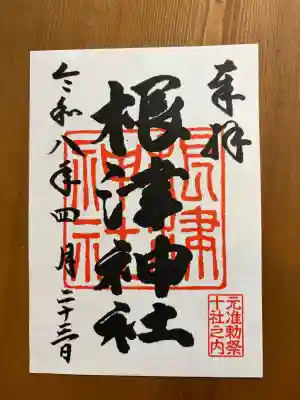 根津神社の御朱印