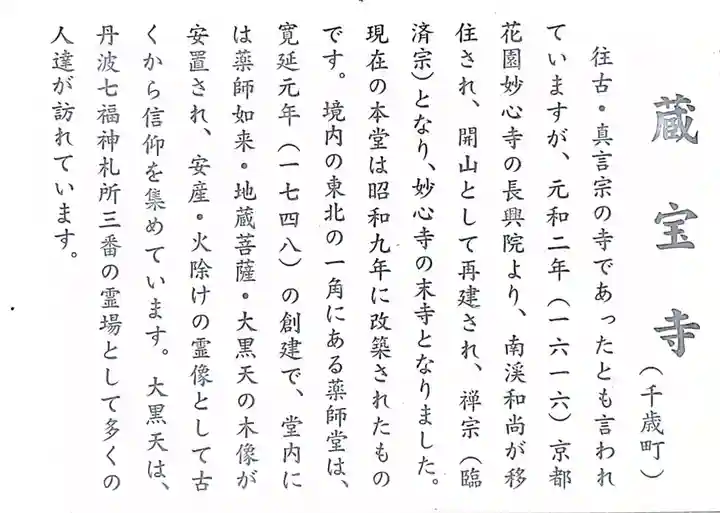 藏寳寺(蔵宝寺)の御朱印