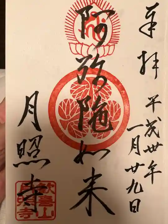 月照寺(島根県)