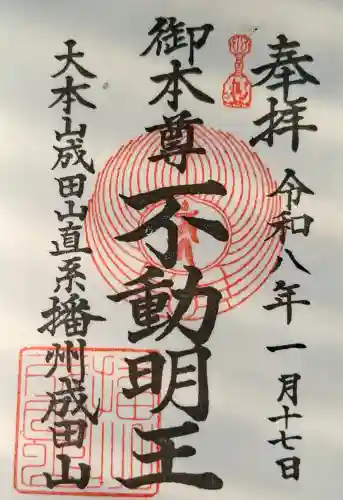 播州成田山法輪寺の{uncategorized: "未分類", other: "その他", undefined: "問題あり", building: "その他建物", grave: "お墓", sacred_gate: "鳥居", guardian: "狛犬", statue: "像", buddha: "仏像", history: "歴史", nature: "自然", garden: "庭園", animal: "動物", pagoda: "塔", temizu: "手水舎", mountain_gate: "山門・神門", sanctuary: "本殿・本堂", subordinate: "末社・摂社", art: "芸術", scenery: "景色", jizo: "地蔵", ema: "絵馬", goshuin: "御朱印", omikuji: "おみくじ", items: "授与品その他", amulet: "お守り", goshuincho: "御朱印帳", eats: "食事", festival: "お祭り", votive_dance: "神楽", shichigosan: "七五三参", wedding: "結婚式", experience: "体験その他", initially: "初詣", around: "周辺", anti_infection: "感染症対策"}